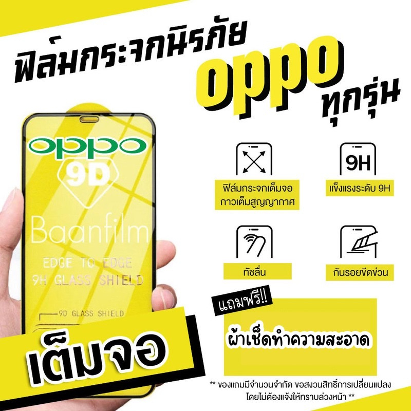 ฟิล์มกระจกOPPOแบบเต็มจอ A5x|A5 Pro|Reno 14F|A17|A16K|A58|A78|A31|A53|A54|A92|A93|A58|F11Pro|K3