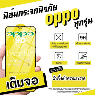 ฟิล์มกระจก OPPO แบบเต็มจอ A59 A1k | A5 | A9 A9 | A5s | A12 | A15 | A31 | A53 | A73 | A91 | A93 | F11 Pro | K3 |Reon4 |Reon2f |Reon3 | 9d