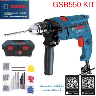 BOSCH GSB550  สว่านกระแทก1/2 (13mm.) GSB550 KIT พร้อมกล่องเครื่อง+ดอก ประกันศูนย์1ปี