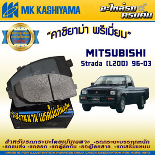 ผ้าเบรคหน้า สำหรับ MITSUBISHI Strada (L200) 96-03 (D6081H-01)