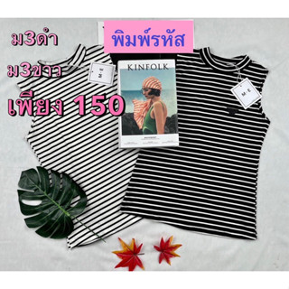 เสื้อยืดME : แขนกุดลายริ้ว