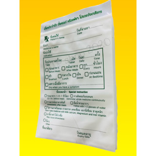 ซองยา Rx เขียนได้ ขนาด  8x12 cm.(100 ซอง/แพ็ค) คุณภาพดี สินค…