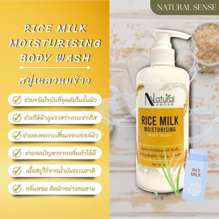 สบู่เหลวอาบน้ำ สบู่เหลวล้างมือ สูตรอ่อนโยนล้างหน้าได้ 500/1000 ml. Natural Sense Body Wash