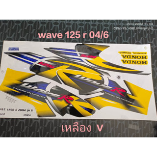 สติ๊กเกอร์  WAVE 125-R สีเหลือง V ปี 2004 รุ่น 6