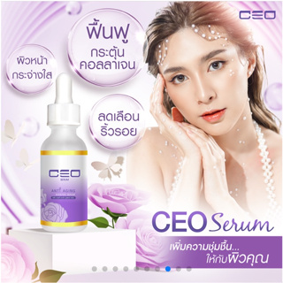 CEO SERUM ซีอีโอ เซรั่ม ลดฝ้า กระ จุดด่างดำ 30 ML Shopmall