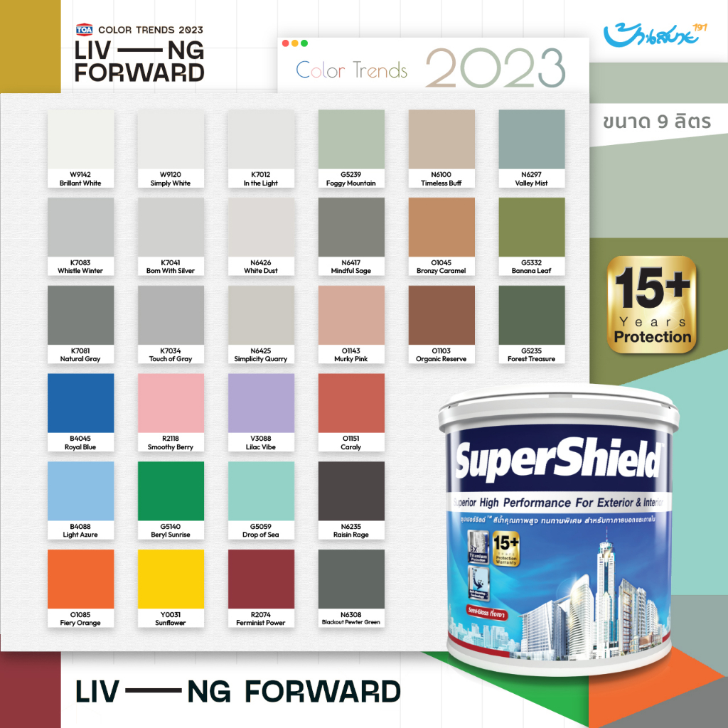 TOA เฉดสี 2023 รุ่น SuperShield กึ่งเงา 9 ลิตร เกรด 15 ปี สีทาภายนอก สีทาภายใน จับคู่ลงตัว เกรดสูงสุ