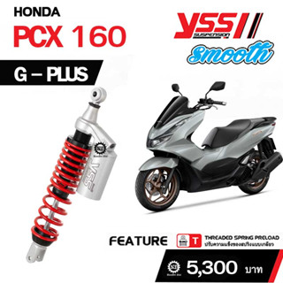 YSS G-PLUS โช๊คหลังแต่ง โช๊คคู่ PCX 160 สปริงแดง (TC302-365TJ-02-859)