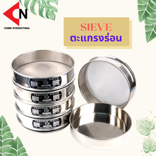 SIEVE STAINLESS ตะแกรงร่อนสารเคมี มีจำหน่ายตั้งแต่ความละเอียดที่ 18.5-325 mesh