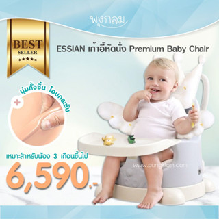 ESSIAN เก้าอี้หัดนั่ง พร้อมเบาะรอง ล้อลาก ถาดอาหาร