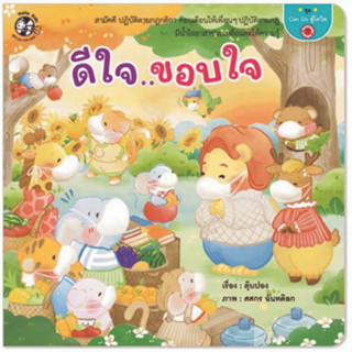 ^NANMEEBOOKS หนังสือ ดีใจ ขอบใจ ชุด Can do สู้โควิด (แปลน ฟอร์ คิดส์ Plan For Kids)