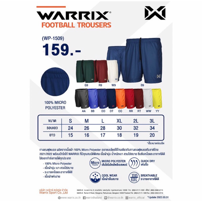 WARRIX กางเกงฟุตบอลทีมชาติ รุ่น WP-1509
