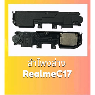 ลำโพงล่าง RealmeC17 ลำโพงล่างเรียวมีC17 ลำโพงล่างC17 กระดิ่งRealmeC17ลำโพงเรียกเข้า C17