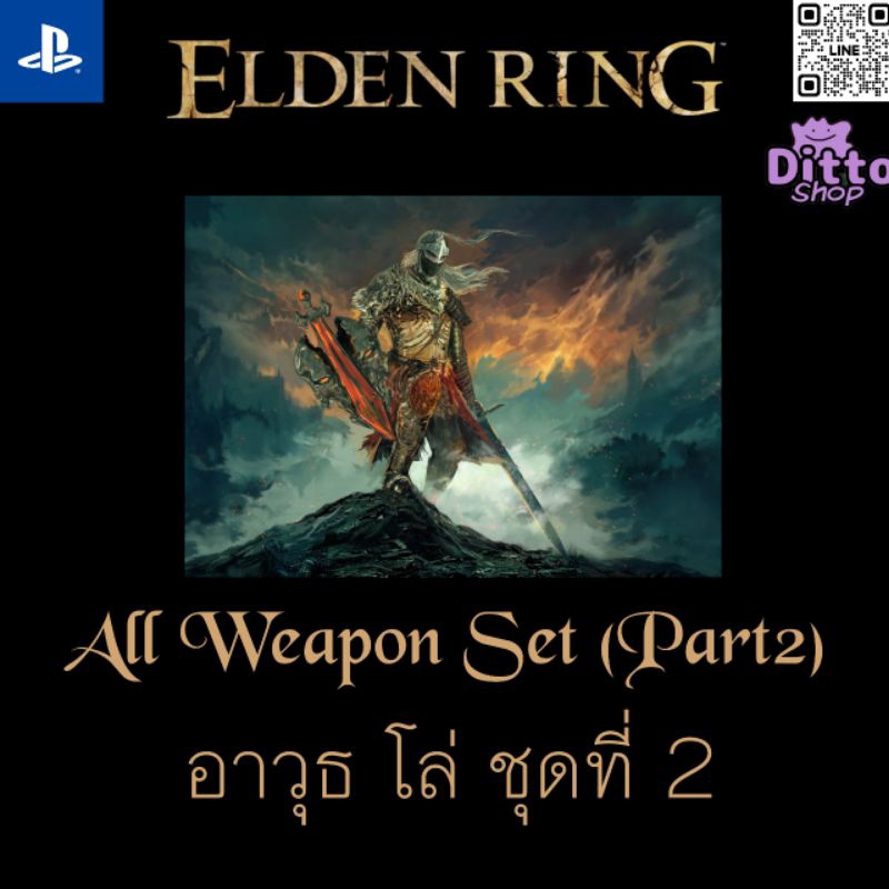 Elden Ring All Weapon Part 2 อาวุธ โล่ (Ps4/Ps5)