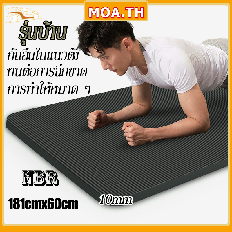 รีวิวเสื่อโยคะ NBR หนา 8/10/15 มม. กันลื่น ซับแรงกระแทก เหมาะกับทุกการออกกำลังกาย