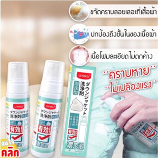 Spray foam cleaner clothes สเปรย์โฟมทำความสะอาดขจัดคราบเสื้อผ้า