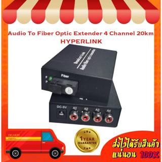 Audio To Fiber Optic Extender 4 Channel 20km HYPERLINK