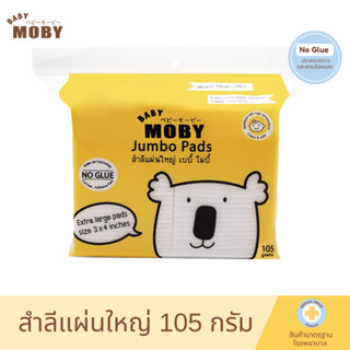 Baby Moby สำลีแผ่น ขนาด 3x4 นิ้ว แพ็ค 105 กรัม (68 แผ่น) เเละ สำลีแผ่นใหญ่ 170 กรัม (108 แผ่น) สำลีแผ่นใหญ่สำหรับเด็ก