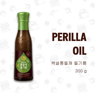 เพอริลล่า ออย (น้ํามันงา) PERILLA OIL 백설통들깨 들기름