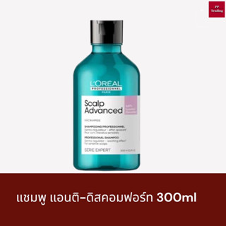 แชมพู แอนติ-ดิสคอมฟอร์ท 300ml