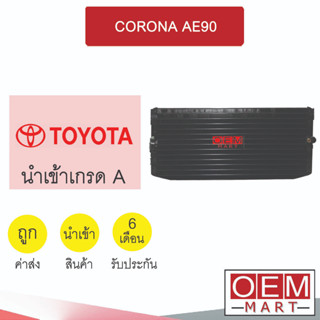 แผงแอร์ นำเข้า โตโยต้า โคโรล่า AE90 รังผึ้งแอร์ แผงคอล์ยร้อน แอร์รถยนต์ COROLLA 0206 306