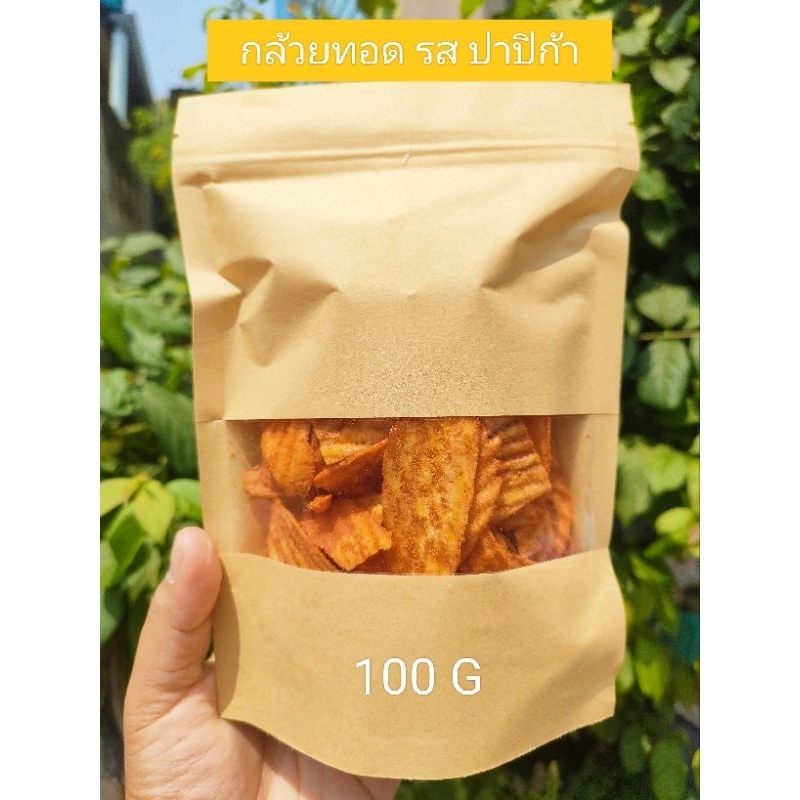 กล้วยฉาบ 100กรัม  รสปาปิก้า