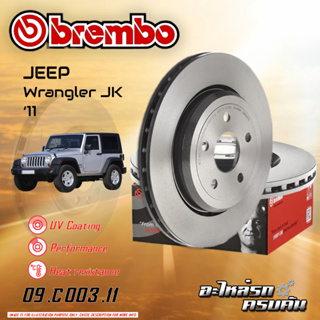 จานเบรก   BREMBO  สำหรับ  JEEP Wrangler JK  11-&gt; (09 C003 11) (08 B529 21)