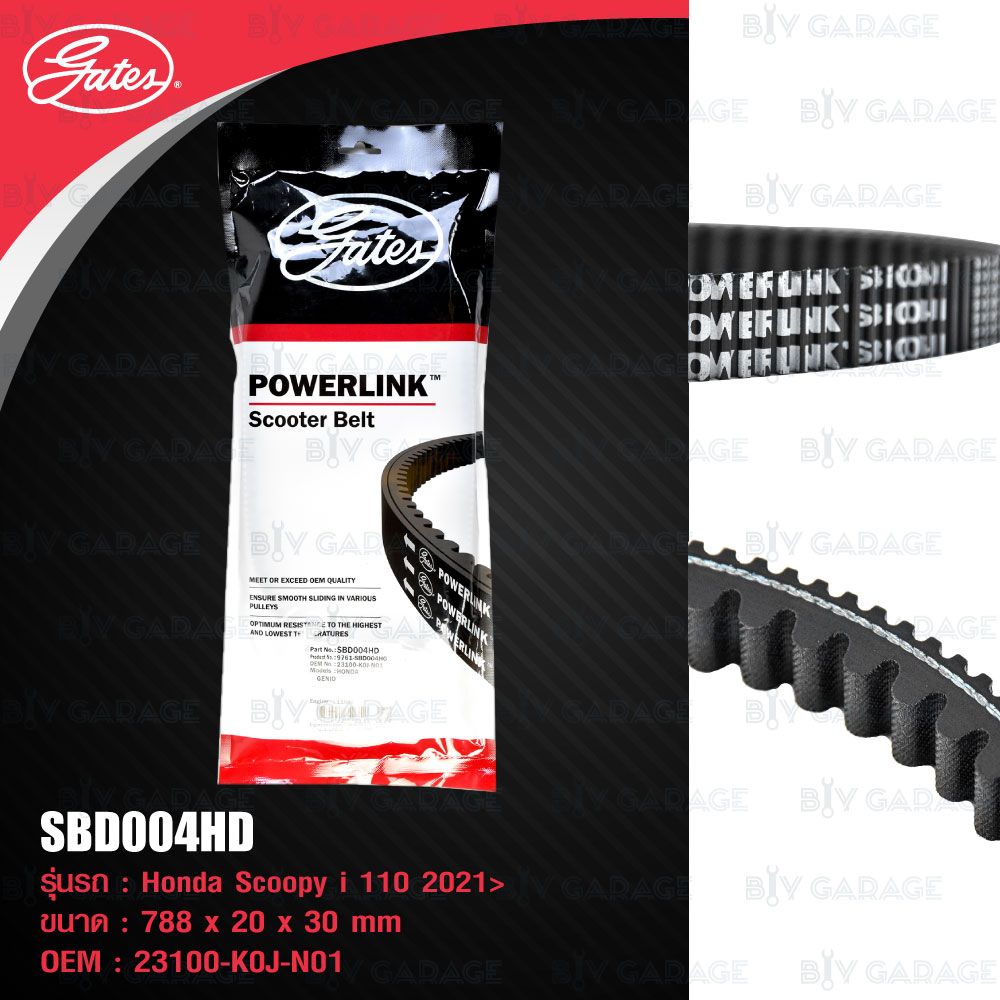 GATES POWERLINK SCOOTER BELT สายพานสำหรับ Honda Scoopy-i 110 ปี '21-'23 [ SBD004HD ] Heavy Duty [rep