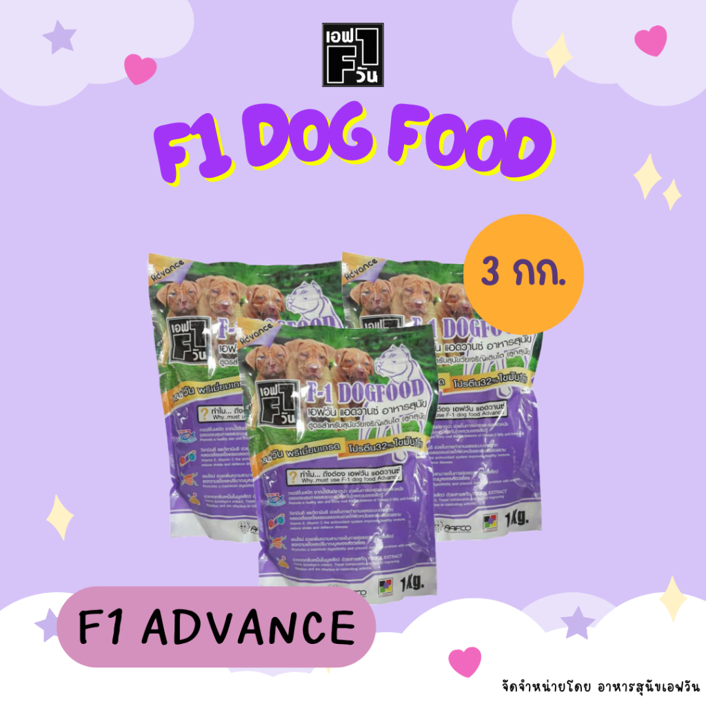 อาหารสุนัขเอฟวันสูตรลูกสุนัข