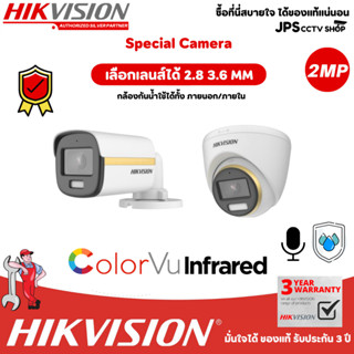 Special Camera แบรนด์ HIKVISION รุ่น DS-2CE10DF3T-FS(2.8mm) -(3.6mm)/DS-2CE12DF3T-FS(3.6mm) / DS-2CE72DF3T-FS(2.8mm)