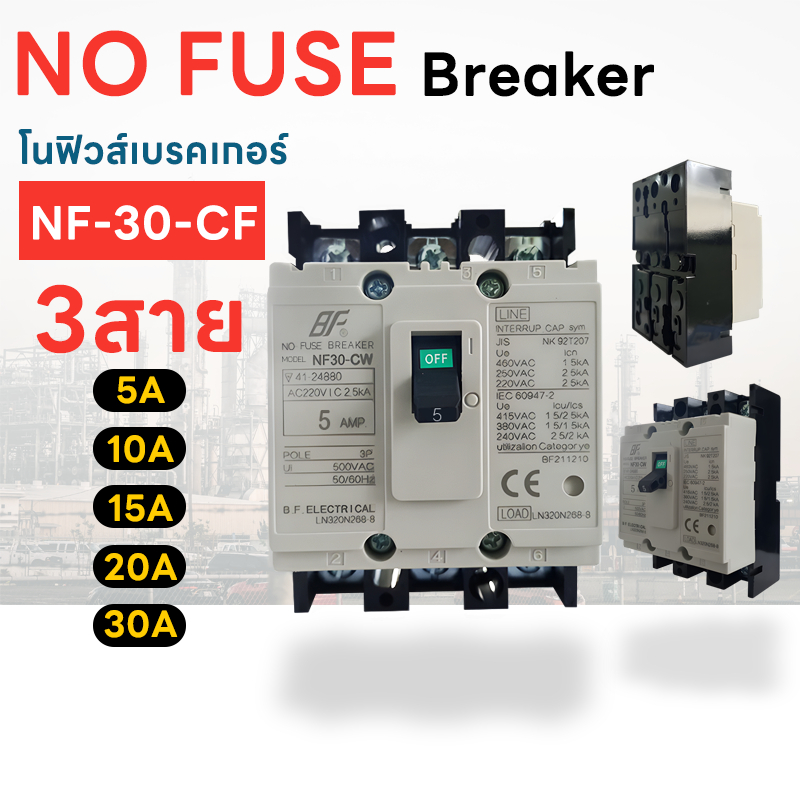 โนฟิวส์ เบรกเกอร์ NF-30-CW 3 สาย NO FUSE BREAKER 3P 5A/10A/15A/20A/30A Electrical Shop.
