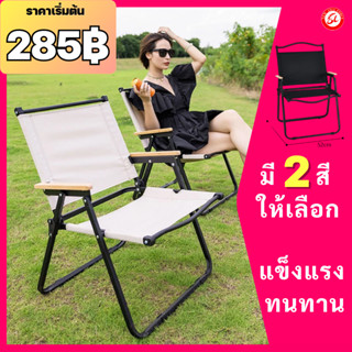 (279฿)เก้าอี้แคมป์ปิ้ง เก้าอี้สนาม เก้าอี้พับได้พกพา เก้าอี้แคมป์ปิ้งพกพา เก้าอี้แค้มป์  เก้าอี้  เก้าอี้พับ