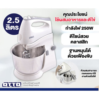 OTTO เครื่องผสมอาหาร 2.5 ลิตร รุ่น HM-273