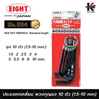 EIGHT ประแจหกเหลี่ยม แบบพวงกุญแจ 10 ตัวชุด (1.5 - 10 mm) ประแจหกเหลี่ยม กุญแจหกเหลี่ยม หกเหลี่ยมพวงกุญแจ made in japan