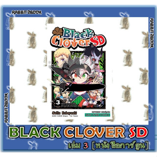 Black Clover SD [หนังสือการ์ตูน]