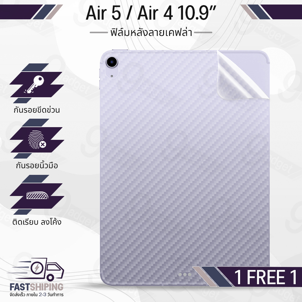 9Gadget  - ซื้อ 1 แถม 1 ฟรี!! ฟิล์มหลัง กันรอยiPad Air 5 / Air 4 10.9 ( 2020 ) ลายเคฟล่า สีใส ฟิล์มหลังเครื่อง - Back