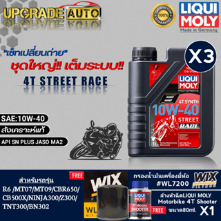 ชุดบิ๊กไบค์ LIQUI MOLY 4T STREET RACE 10W-40 (1L.x3) ฟรี! กรองเครื่องบิ๊กไบค์ยี่ห้อWIX/WL7200 &amp; ล้างหัวฉีด Liqui Moly