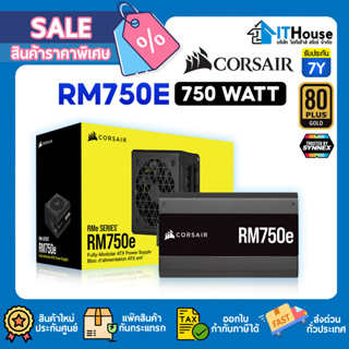 ⚡CORSAIR RM750E 750W(อุปกรณ์จ่ายไฟ)⚡POWER SUPPLY✅มาตราฐาน 80 PLUS GOLD✅Fully Modular(ถอดสายได้)เสียงเงียบ✅รับประกัน 7 ปี