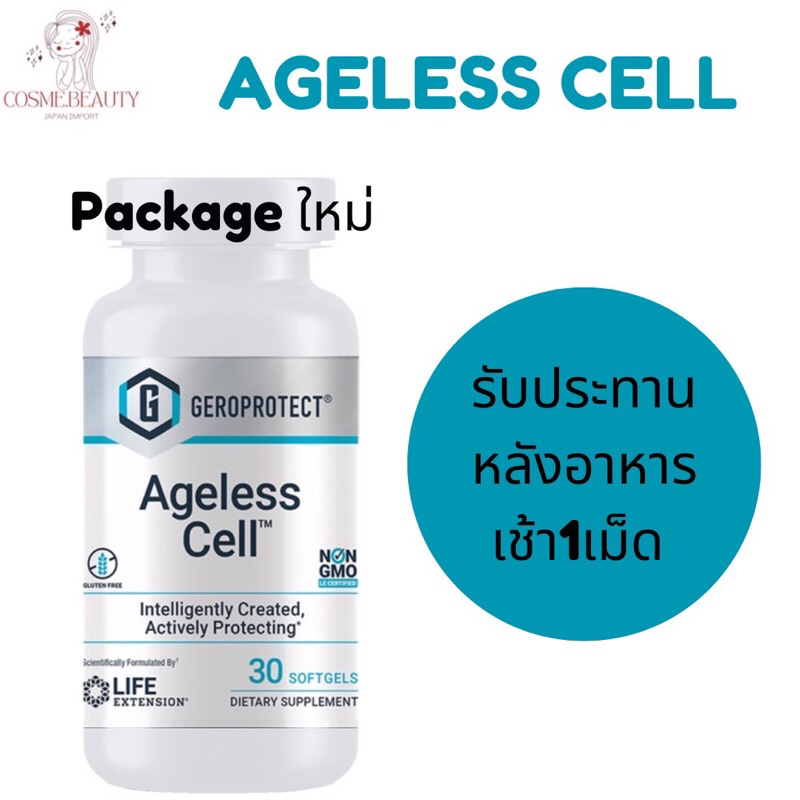 Life Extension GEROPROTECT Ageless cell 30 softgels (พร้อมส่ง/exp.11/2026)สินค้านำเข้าจากอเมริกา