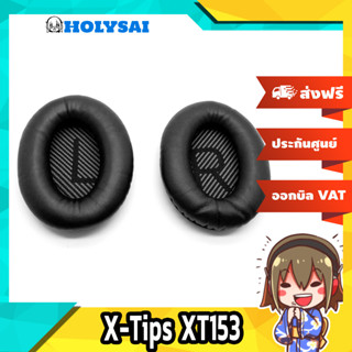 X-Tips XT153 ฟองน้ำหูฟัง สำหรับ BOSE QC15 QC2 AE2 OE2 QC25 QC35