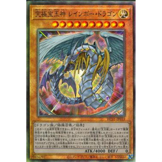 การ์ดยูกิ Yugi Oh Card [HC01-JP018] Rainbow Dragon (Ultimate Rare)