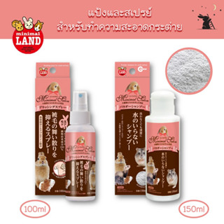 อุปกรณ์ทำความสะอาดขนสัตว์เล็ก ยี่ห้อมารุคัง (Marukan)