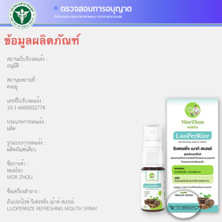🍀แก้อาการระคายคอ Mouth Spray พ่นคอ ขจัดเสมหะ สมุนไพรชะเอมเทศ Propoliz โพรโพลิส หล่อฮังก๊วย ช่วยชุ่มคอ หมอโจว เมาท์สเปรย์
