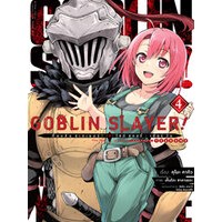 GOBLIN SLAYER! SIDE STORY YEAR ONE ก็อบลิน สเลเยอร์! ไซด์ สตอรี่ เยียร์วัน เล่ม 1-3 แยกเล่ม (ฉบับการ์ตูน)