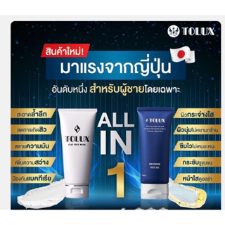 TOLUX CLAY FACE WASH &amp; WHITENING FACE GEL (รวม 2 ชิ้น) สินค้าจาก🇯🇵