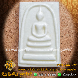 บล็อกพระ ซิลิโคน แบบที่ 10 (พระสมเด็จ)
