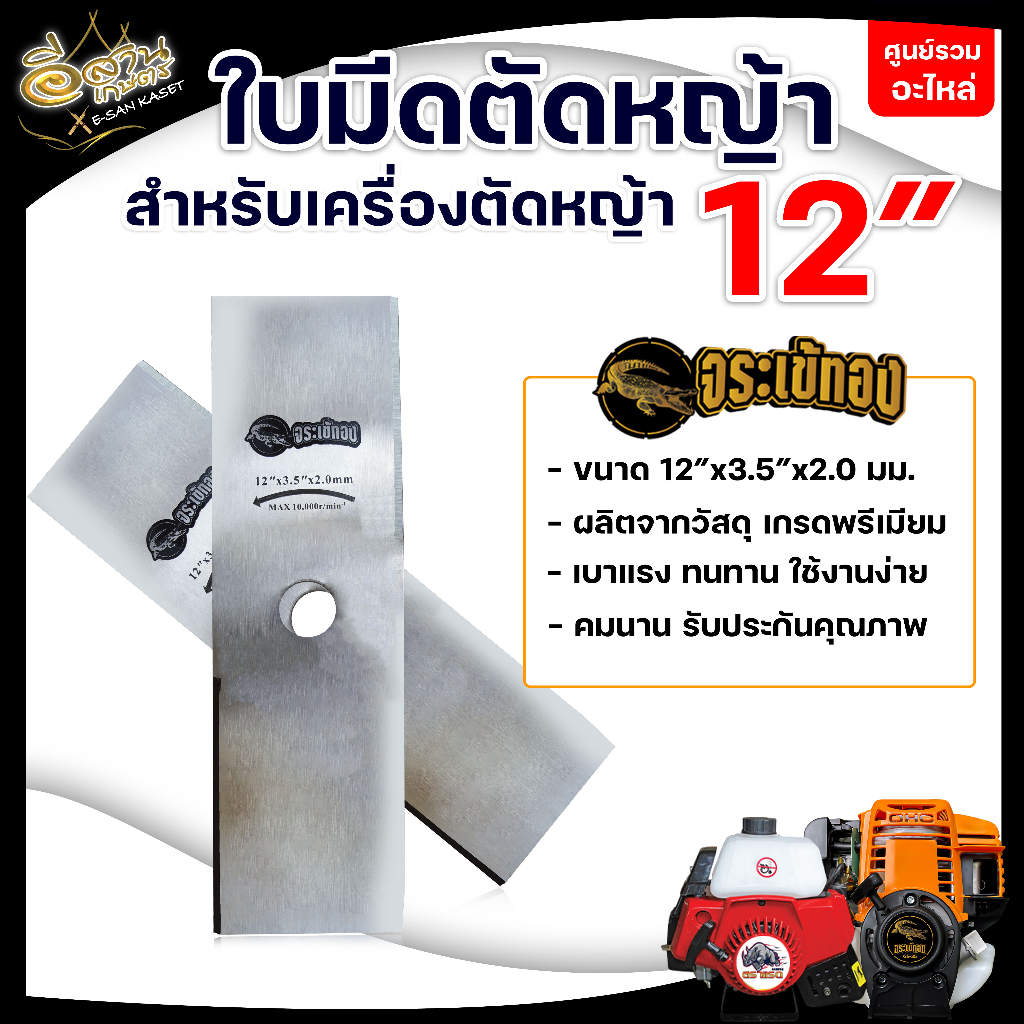 ใบตัดหญ้า MARTEC ใบบังตอ ใบตรง หนา 1.6 มม.ของแท้100% ผลิตจากเหล็กคุณภาพมาตราฐานเยอรมัน