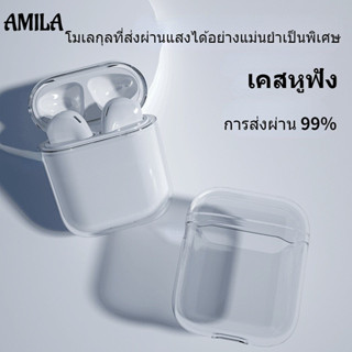 AMILA เคสหูฟัง airpods apple เปลือกนุ่ม TPU กันกระแทกและกันน้ำ