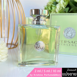 VERSACE Versense EDT น้ำหอมแท้ขนาดทดลอง