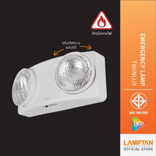 LAMPTAN ไฟฉุกเฉิน LED Emergency Twinlux แสง 2 ทิศทาง ปรับทิศทางแสงได้