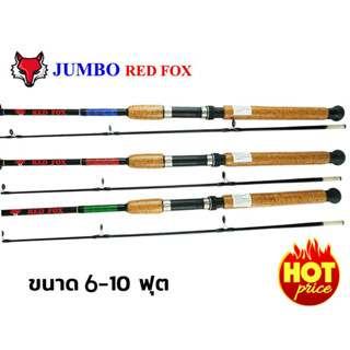 คันเบ็ดตกปลา RED FOX คันสปินนิ่ง ขนาด 6-10 ฟุต ด้ามก๊อก 2 ท่อน ต่อกลาง คันตีเหยื่อปลอม เบ็ด คันเบ็ด คันตกหน้าดิน